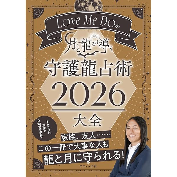 Amazon.co.jp: Love Me Doの大予言2026～人が人を支配する最後の年