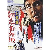 北国の街 [DVD] Amazon.co.jp: 北国の街 [DVD] : 舟木一夫, 和泉雅子, 山内賢