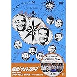 探偵!ナイトスクープDVD Vol.2 傑作選~マネキンと結婚したい!編 [DVD]