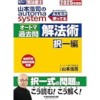 不動産登記法記述式解法  上 /早稲田経営出版/山本浩司（司法書士）（CD） 司法書士 山本浩司のautoma system オートマ過去問 解法術 記述