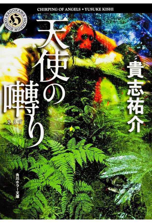 Amazon.co.jp: ISOLA-十三番目の人格- : 貴志 祐介: 本