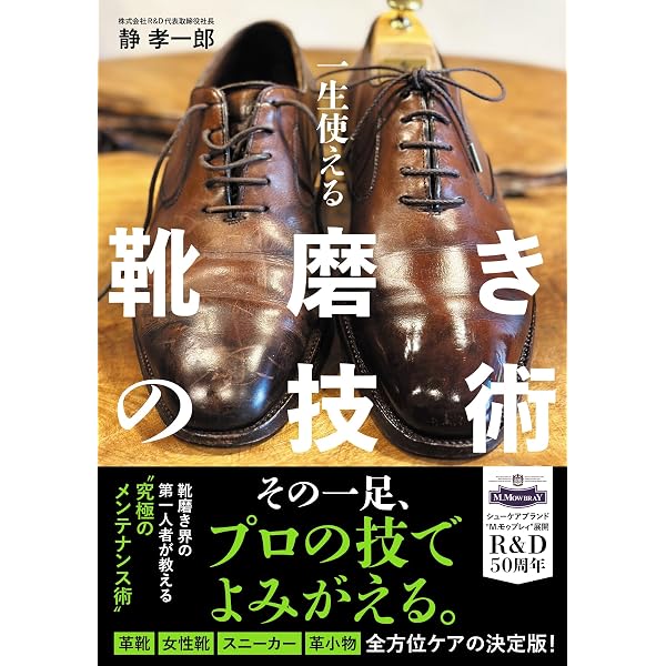 製靴技術テキスト 第1巻と第2巻 セット Amazon.co.jp: 靴磨きの教科書 プロの技術はどこが違うのか : 静