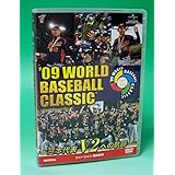 2006 WORLD BASEBALL CLASSIC 日本代表 栄光への軌跡 [DVD]