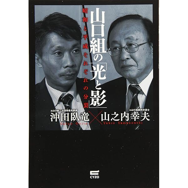 悲しきヒットマン: 最大組織山口組・抗争と人間の実相 | 山之内 幸夫