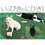 いっぴきとにひき