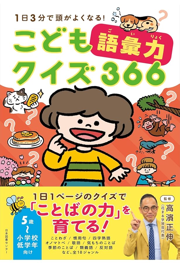 新レインボー 写真でわかる はじめてことわざ・四字熟語辞典