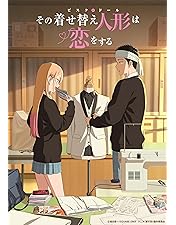 Amazon.co.jp | その着せ替え人形は恋をする 完全生産限定版 全6