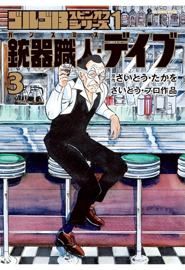 Amazon.co.jp: ゴルゴ13シリーズ 230 : 本