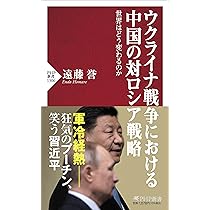 ウクライナ戦争における中国の対ロシア戦略 世界はどう変わる