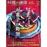 料理通信 2018年2月号 (2018-01-06) [雑誌]