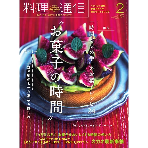 料理通信 2017年11月号 (2017-10-06) [雑誌] | 料理通信社 | 料理