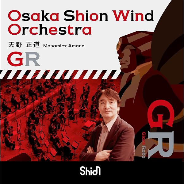 Amazon.co.jp: 鈴木英史／交響曲第1番／Osaka Shion Wind Orchestra