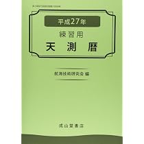 天測計算表 (1969年) (書誌〈第601号〉) |本 | 通販 | Amazon