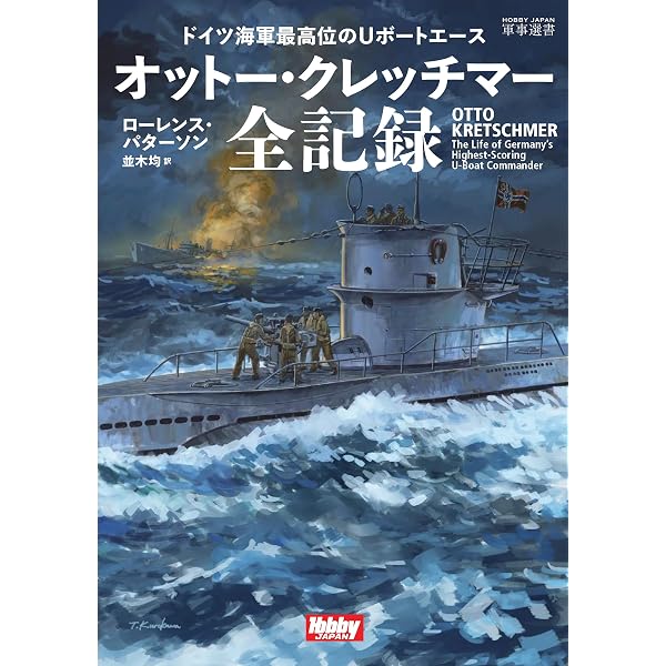 始まりと終わり アドルフ・ガランド自伝〈完全版〉 (HOBBY JAPAN軍事