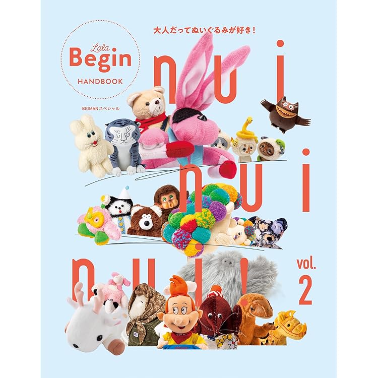 nui nui nui！ 大人だってぬいぐるみが好き！ Vol.3 (BIGMANスペシャル