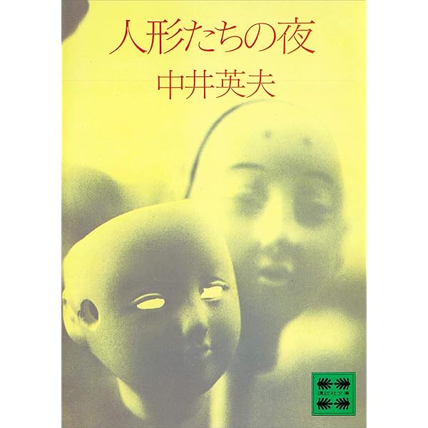 Amazon.co.jp: 黒鳥譚 青髯公の城 (講談社文庫) 電子書籍: 中井
