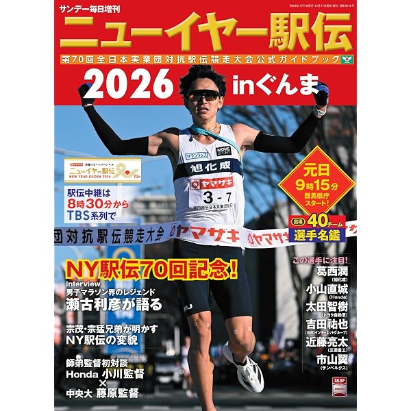 あまりに細かすぎる東京2025世界陸上ガイド！ (ぴあMOOK) | EKIDEN