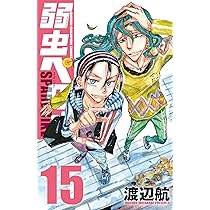 Amazon.co.jp: 弱虫ペダル 97 (97) : 渡辺航: 本
