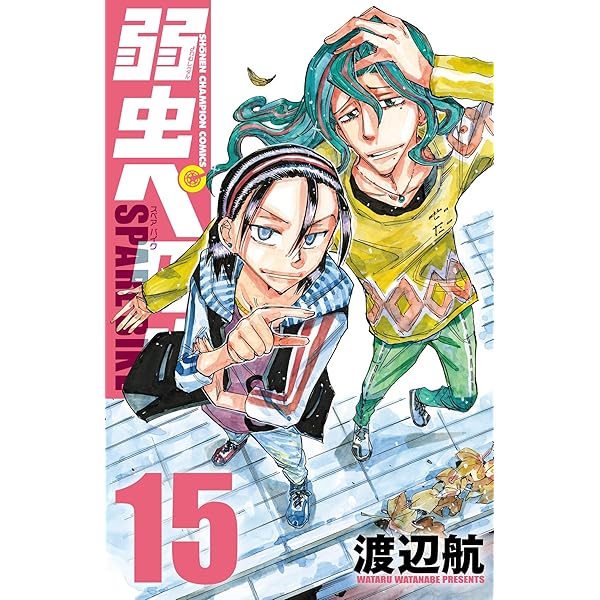 Amazon.co.jp: 弱虫ペダル 特装版 95 (95) (少年チャンピオン