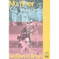 Amazon.co.jp: 熱闘!日本シリーズ 1993 ヤクルト-西武 [DVD] : DVD