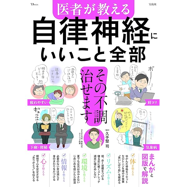 お得技シリーズ274】自律神経を整えるお得技ベストセレクション (晋