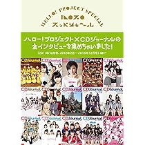 ハロプロ スッペシャ~ル ~ハロー! プロジェクト×CDジャーナルの全
