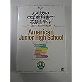 アメリカの中学教科書で英語を学ぶ CD BOOK