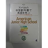 アメリカの中学教科書で英語を学ぶ CD BOOK