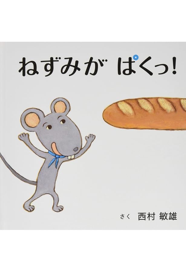 Amazon.co.jp: アリのおでかけ (こどもMOEのえほん)(コドモエ[kodomoe