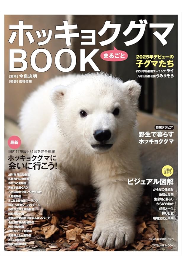 ホッキョクグマ: 生態と行動の完全ガイド | アンドリュー・E