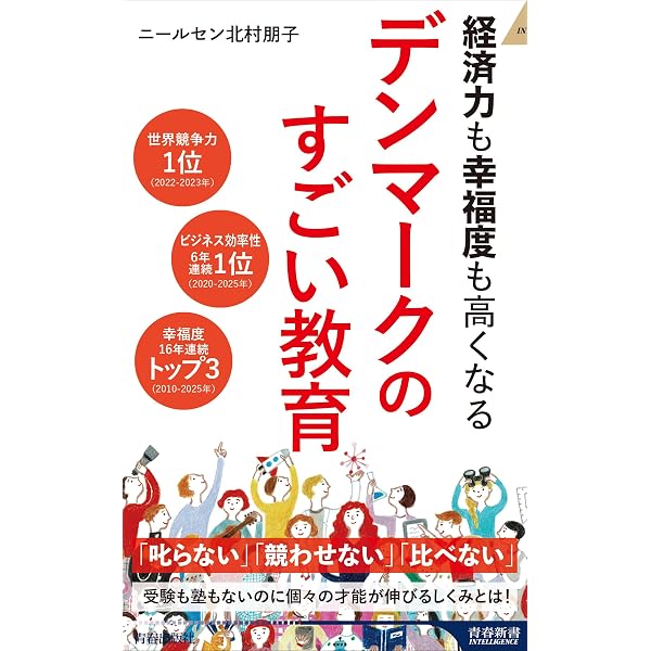 教育ZEN問答-N高をつくった僕らが大学を始める理由 (中公新書ラクレ