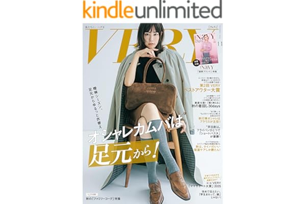 VERY（ヴェリィ） 2025年11月号 [雑誌]