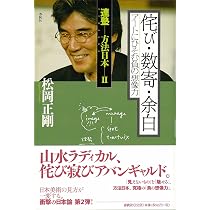 【DVD】 松岡正剛　連塾３JAPAN DEEP 連志連衆會　全巻セット 連塾 方法日本II］侘び・数寄・余白 アートにひそむ負の想像力 (連塾