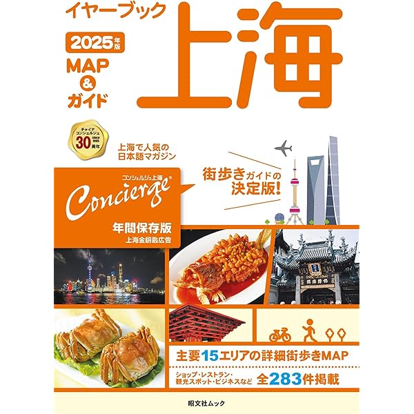 Amazon.co.jp: るるぶ上海・蘇州(2026年版) 電子書籍: JTB