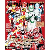 特別編集版 2021年 07 月号 [雑誌]: アニメージュ 増刊