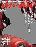 an・an (アン・アン) 2011年 11/30号 [雑誌]