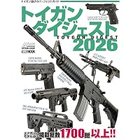 月刊アームズマガジン2026年3月号 | アームズマガジン編集部 |本