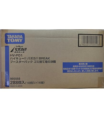 Amazon.co.jp: 【16BOXで未開封カートン】 ハイキュー!! バボカ