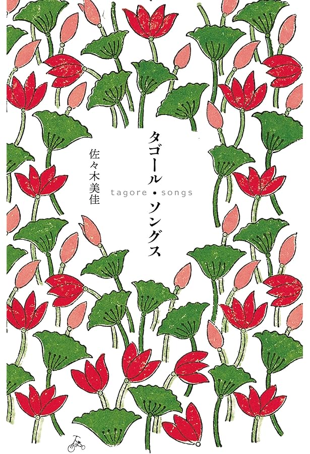 ラビンドラナート・タゴール　生誕150年記念号 ラビンドラナート・タゴール:Rabindranath Tagore, 1861-1941