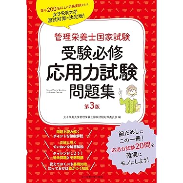 栄養士　教本 問題集　まとめ売り 2025年最新】栄養検定 問題集の人気アイテム - メルカリ