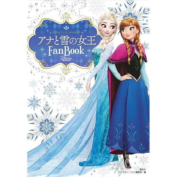 Amazon.co.jp: アナと雪の女王 エピソード0 Dangerous