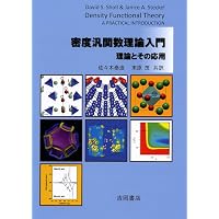 【中古】物質の電子状態 上 (SPRINGER UNIVERSITY TEXTBOOKS) Amazon.co.jp: 物質の電子状態 (上) (SPRINGER UNIVERSITY TEXTBOOKS