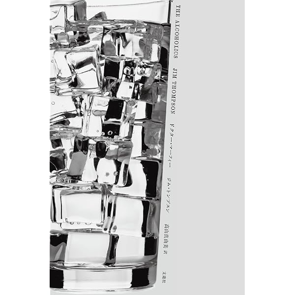 天国の南 | ジム・トンプスン, 滝本誠, 小林宏明 |本 | 通販 | Amazon