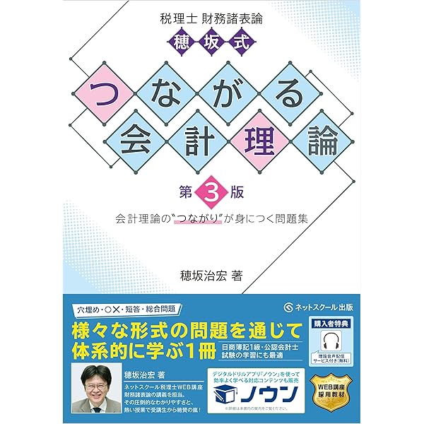 税理士試験過去問ヨコ解き問題集（財務諸表論）【第6版