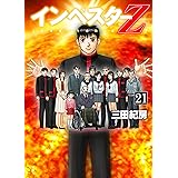 インベスターZ(21)