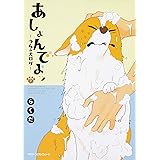 あしょんでよッ うちの犬ログ 8 ジーンピクシブシリーズ らくだ 本 通販 Amazon あしょんでよッ うちの犬ログ 8 ジーンピクシブシリーズ らくだ 本 通販 Amazon