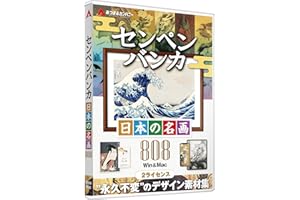 あつまるカンパニー ｜ センペンバンカ 日本の名画808 ｜ 商用利用可能 デジタル 素材集 高画質