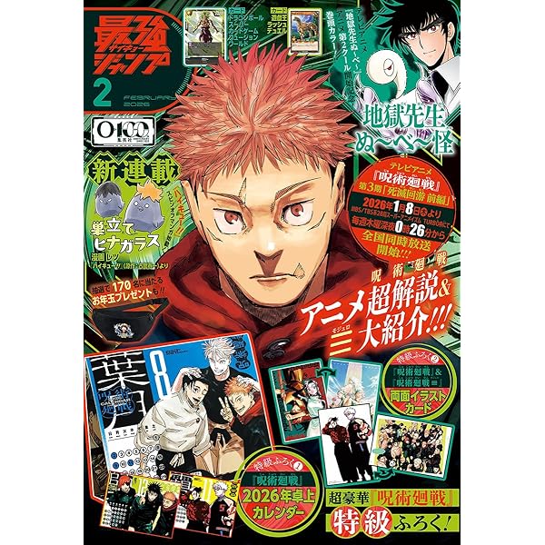 ジャンプGIGA 2026 WINTER | 週刊少年ジャンプ編集部 | マンガ雑誌