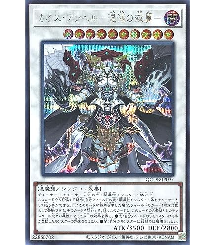 カオスアンヘル25thレア カオス・アンヘル－混沌の双翼－/25thシークレット【シンクロ】《QCDB