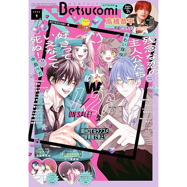 別冊マーガレット 2026年1月号 | 別冊マーガレット編集部 | マンガ雑誌